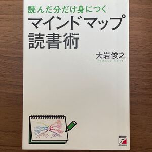 マインドマップ読書術
