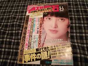 荻野目洋子　1991年の週刊宝石表紙の切り抜き
