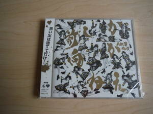AKB48　シングルCD「前しか向かねえ」(劇場盤) 【未開封/未使用】 ◎ケース破損有り　CD