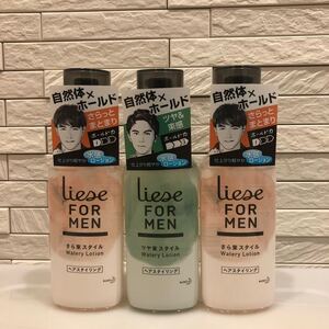 【数量限定】リーゼフォーメン ローション 3本セット