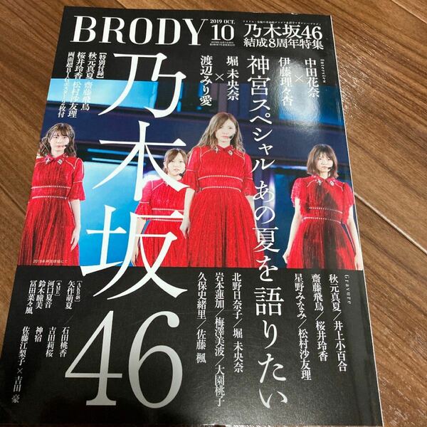 BRODY 2019.10