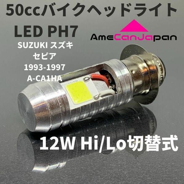 SUZUKI スズキ セピア 1993-1997 A-CA1HA LED PH7 LEDヘッドライト Hi/Lo バルブ バイク用 1灯 ホワイト 交換用