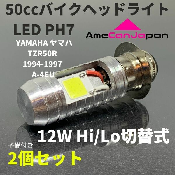 YAMAHA ヤマハ TZR50R 1994-1997 A-4EU PH7 LED PH7 LEDヘッドライト Hi/Lo バルブ バイク用 2個セット ホワイト 交換用