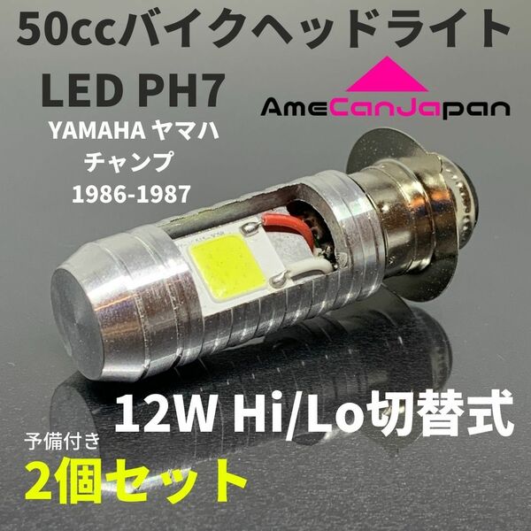 YAMAHA ヤマハ チャンプ 1986-1987 PH7 LED PH7 LEDヘッドライト Hi/Lo バルブ バイク用 2個セット ホワイト 交換用