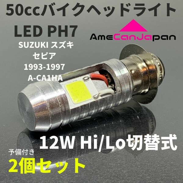 SUZUKI スズキ セピア 1993-1997 A-CA1HA PH7 LED PH7 LEDヘッドライト Hi/Lo バルブ バイク用 2個セット ホワイト 交換用