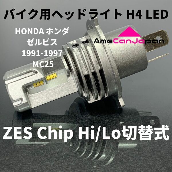 HONDA ホンダ ゼルビス 1991-1997 MC25 LED H4 M3 LEDヘッドライト Hi/Lo バルブ バイク用 1灯 ホワイト 交換用