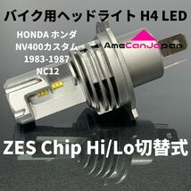 HONDA ホンダ NV400カスタム 1983-1987 NC12 LED H4 M3 LEDヘッドライト Hi/Lo バルブ バイク用 1灯 ホワイト 交換用_画像1