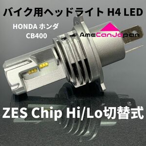 HONDA ホンダ CB400 LED H4 M3 LEDヘッドライト Hi/Lo バルブ バイク用 1灯 ホワイト 交換用