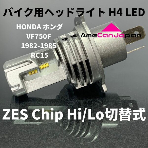 HONDA ホンダ VF750F 1982-1985 RC15 LED H4 M3 LEDヘッドライト Hi/Lo バルブ バイク用 1灯 ホワイト 交換用