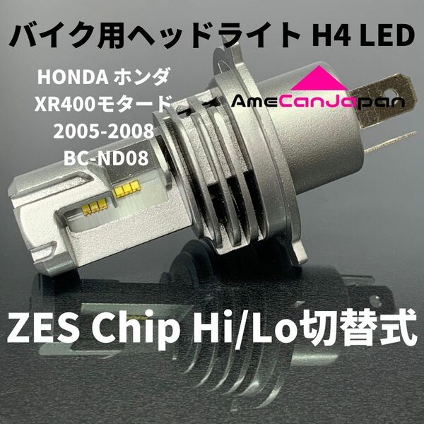 HONDA ホンダ XR400モタード 2005-2008 BC-ND08 LED H4 M3 LEDヘッドライト Hi/Lo バルブ バイク用 1灯 ホワイト 交換用
