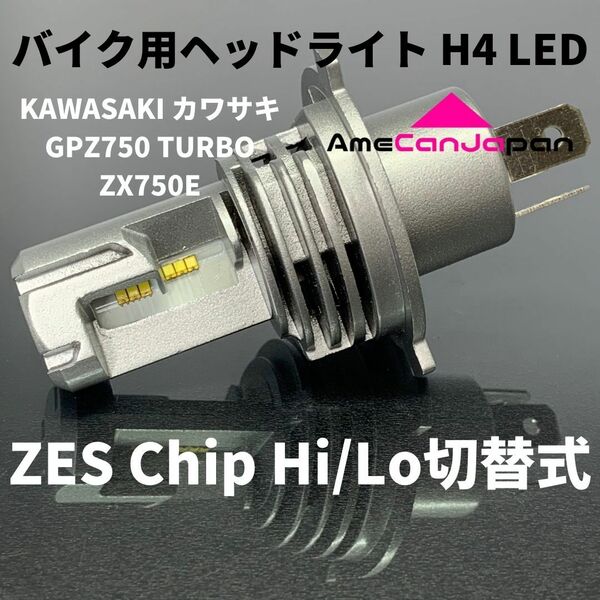 KAWASAKI カワサキ GPZ750 TURBO ZX750E LED H4 M3 LEDヘッドライト Hi/Lo バルブ バイク用 1灯 ホワイト 交換用