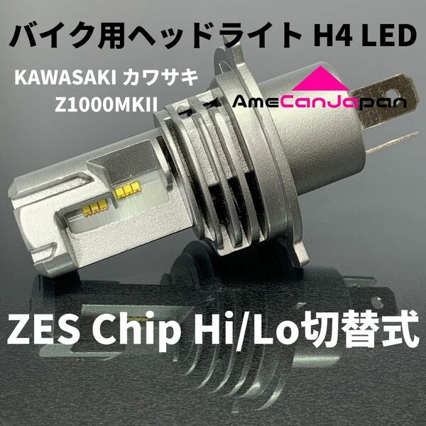 KAWASAKI カワサキ Z1000MKII LED H4 M3 LEDヘッドライト Hi/Lo バルブ バイク用 1灯 ホワイト 交換用