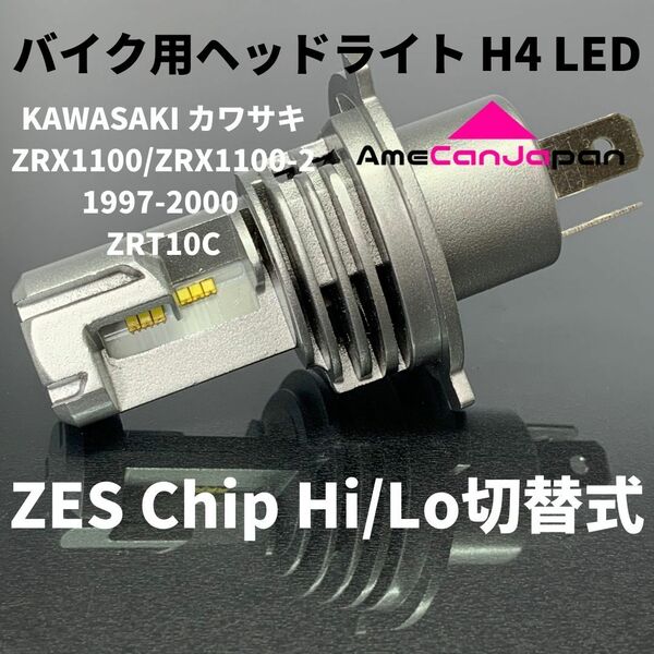 KAWASAKI カワサキ ZRX1100/ZRX1100-2 1997-2000 ZRT10C LED H4 M3 LEDヘッドライト Hi/Lo バルブ バイク用 1灯 ホワイト 交換用