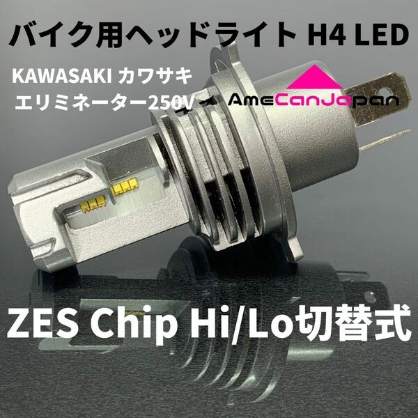 KAWASAKI カワサキ エリミネーター250V LED H4 M3 LEDヘッドライト Hi/Lo バルブ バイク用 1灯 ホワイト 交換用