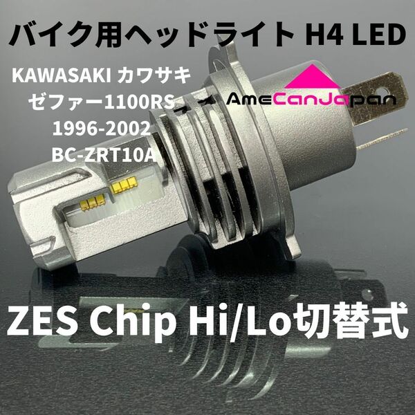 KAWASAKI カワサキ ゼファー1100RS 1996-2002 BC-ZRT10A LED H4 M3 LEDヘッドライト Hi/Lo バルブ バイク用 1灯 ホワイト 交換用