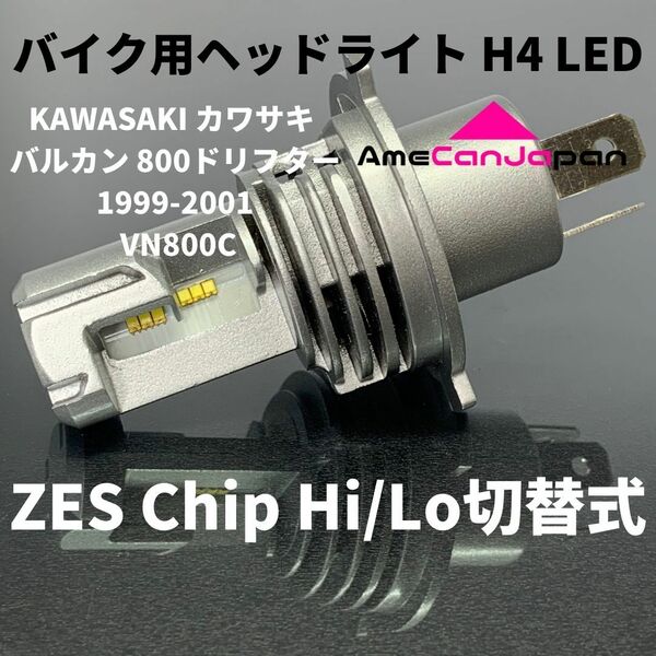 KAWASAKI カワサキ バルカン 800ドリフター 1999-2001 VN800C LED H4 M3 LEDヘッドライト Hi/Lo バルブ バイク用 1灯 ホワイト 交換用