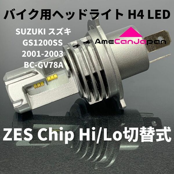 SUZUKI スズキ GS1200SS 2001-2003 BC-GV78A LED H4 M3 LEDヘッドライト Hi/Lo バルブ バイク用 1灯 ホワイト 交換用