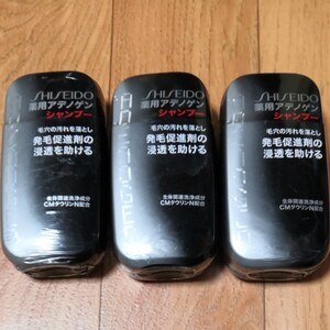 資生堂 薬用アデノゲン シャンプー 220ml【医薬部外品×3本セット