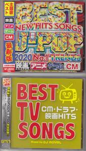 CD２枚 『BEST J-POP -映画．アニメ．ゲーム．CM HITS-DJ MIXMASTER』『BEST TV SONGS ～CM・ドラマ・映画HITS～ DJ ROYAL』 レンタル落ち