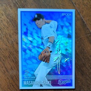 2016 ベースボールカードガム 中日荒木雅博