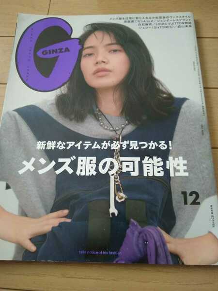 ▼ GINZA 2020年 12月号 雑誌 ギンザ 小松菜奈 白石麻衣 送料無料②mr