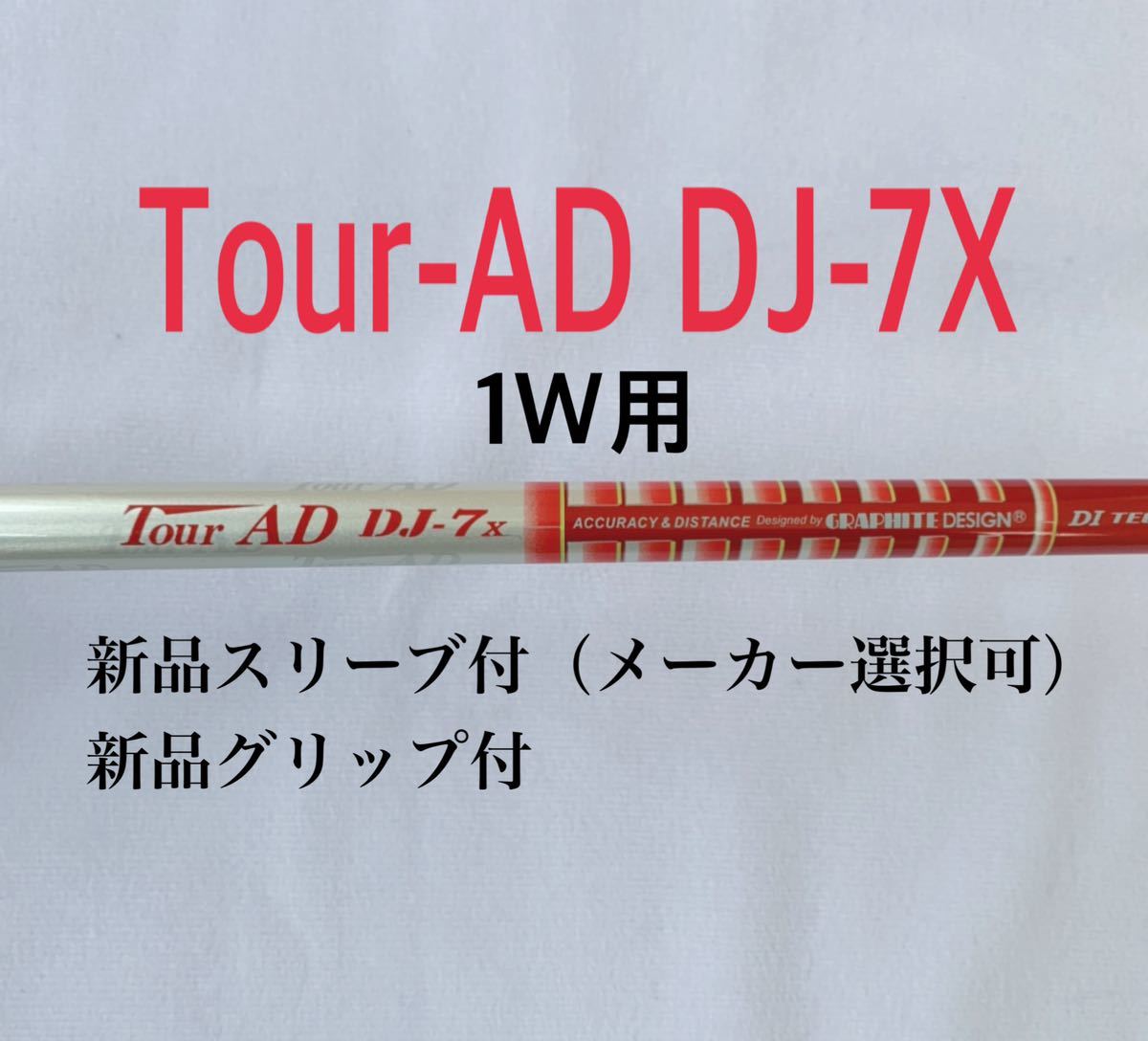 新品 シャフト スリーブ・グリップ選択可 TOUR AD DJ-8(X) - www.haberimizde.com