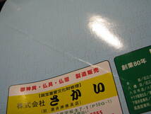 ゼンリン　住宅地図　滋賀県　野洲市　2004年12月　新市制合併記念版_画像2