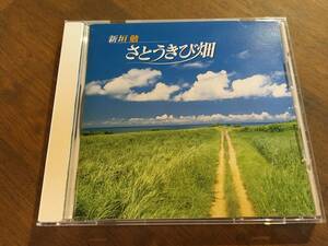 新垣 勉『さとうきび畑』(CD) Tsutomu Aragaki