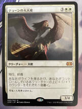 MTG　《テューンの大天使/Archangel of Thune》　2XM　日本語_画像1