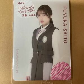 櫻坂46 カード　齋藤冬優花