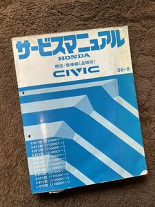 *HONDA руководство по обслуживанию Civic структура * обслуживание сборник ( приложение )*