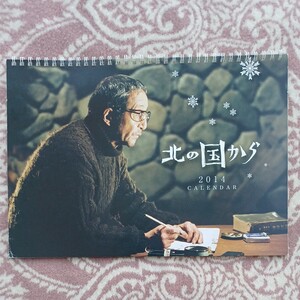 北の国から・2014年カレンダー