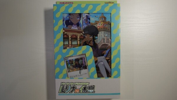 ポケモンカードゲーム ソード&シールド トレーナーカードコレクション ルリナの休息