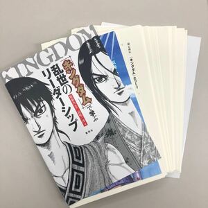 『キングダム』 で学ぶ乱世のリーダーシップ/原泰久/長尾一洋　裁断本