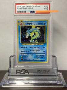 ★即決あり★ PSA9 No130 ギャラドス Gyarados 旧裏面 ★ ポケモンカード（Pokemon Card）★ 鑑定品 美品★