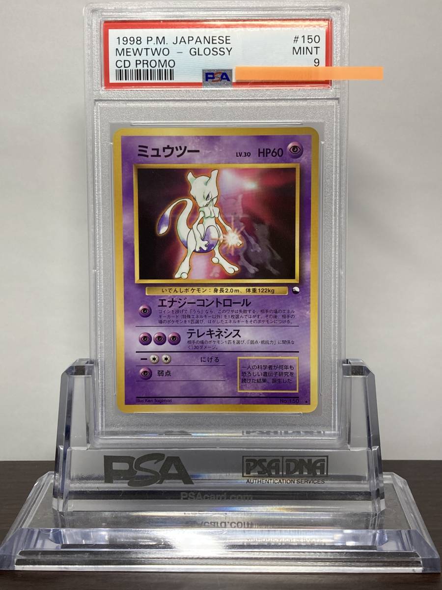 純正早割 ヤフオク 即決あり Psa9 ミュウツー Whfプロモ Mewtwo 旧 まとめ販売 Www Greenintercambio Com Br 純正早割 ヤフオク 即決あり Psa9 ミュウツー Whfプロモ Mewtwo 旧 まとめ販売 Www Greenintercambio Com Br