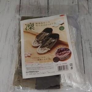 凛 健康布ぞうり やんわりやんわりPartⅣ