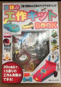 ガリレオ工房 工作キット