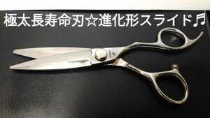 未使用スライドシザー最高級cobalt切れ味抜群ハサミ最新モデル美容師☆進化形モデル☆大人気の極太.長寿命刃カットバサミNewスライドシザー