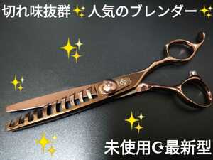 未使用最新セニングシザー切れ味抜群人気のブレンダー美容師ハサミ☆トリマートリミングペット動物☆理容師☆スキバサミ☆進化系シザーNew