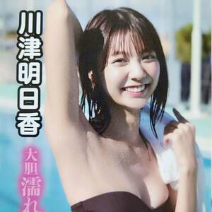 ◎お宝ハプニング～ワキの下☆安位薫☆川津明日香☆高梨瑞樹☆久松郁実☆武田玲奈☆川崎あや☆奥津マリリ　#ビキニ#ハイレグ【切り抜き2p】