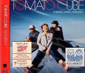 ■ トマトキューブ ( TOMATO CUBE ) 新品 未開封 CD 即決 送料サービス ♪