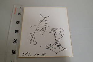Art hand Auction AE346c•Katsura Asamaru (Katsura Zakoba 2ème génération) Papier couleur dédicacé Talent de conteur Rakugo, Biens de talent, signe