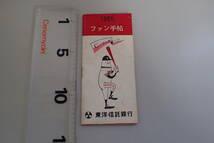 AE466c●ファン手帖 1965年 プロ野球/セ・リーグ/パ・リーグ/選手一覧/成績表/当時物/レトロ_画像1