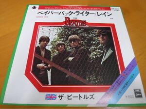 ザ・ビートルズEPペイパーバックライター レイン