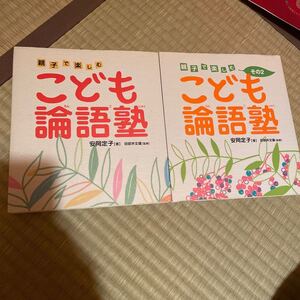 こども論語塾セット売り
