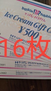 サーティワンアイスクリーム