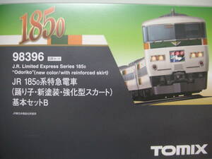 ★☆トミックス　車両ケース　（98396　185系HG（踊り子・新塗装）　基本B用　６両収納　※ウレタン変更）