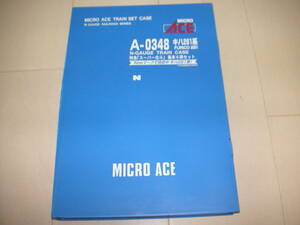 ★☆マイクロ　車両ケース２個　（A0348/A0349　キハ281系　基本用/増結用　ウレタンなし）　※難あり
