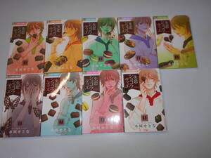 漫画 コミック 失恋ショコラティエ 1巻~9巻 完結 全巻セット 水城せとな